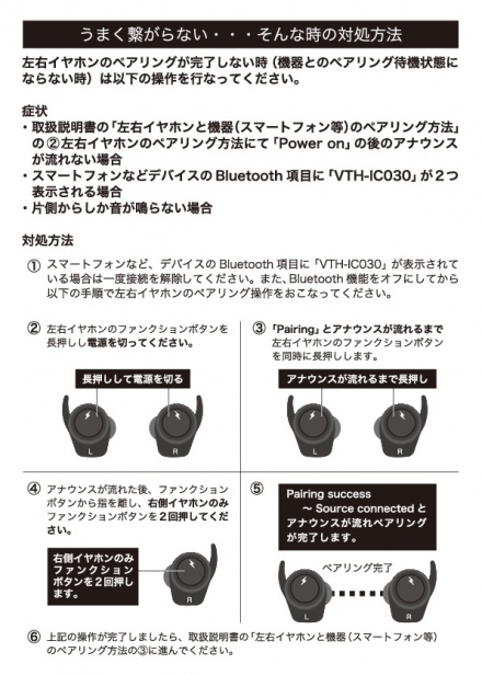 ペアリングが完了しない時の対処方法