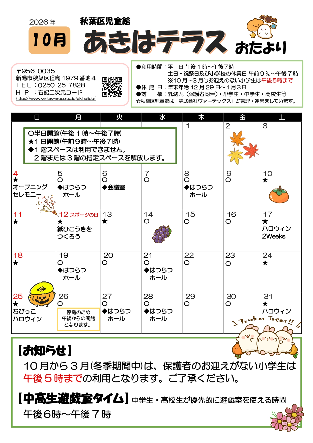 10月おたより