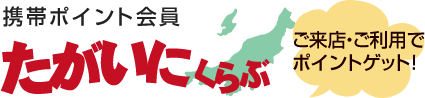 たがいにくらぶ
