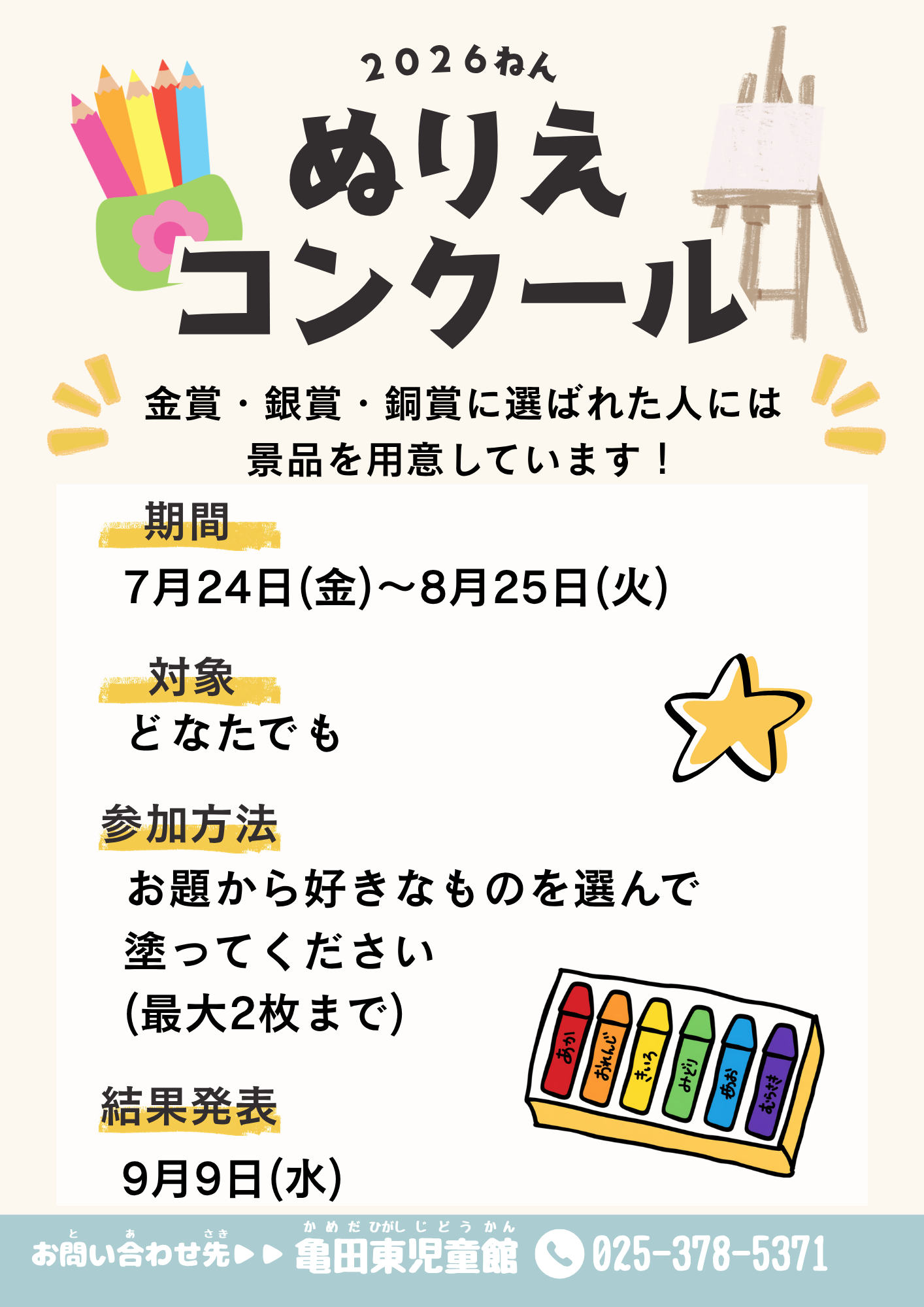 ぬりえコンクール