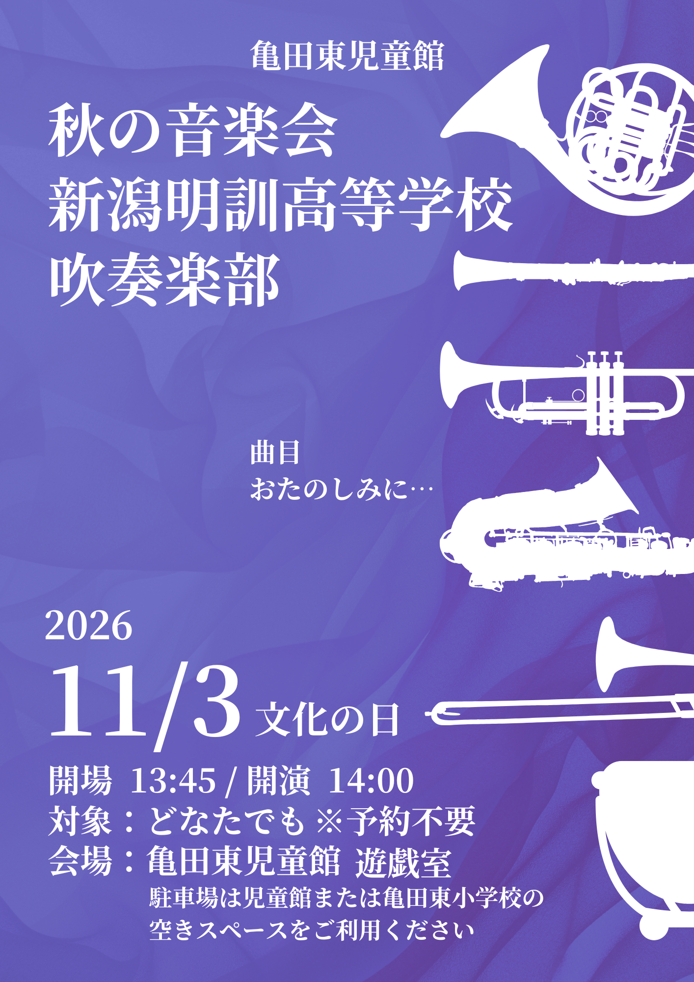 秋の音楽会明訓高校吹奏学部