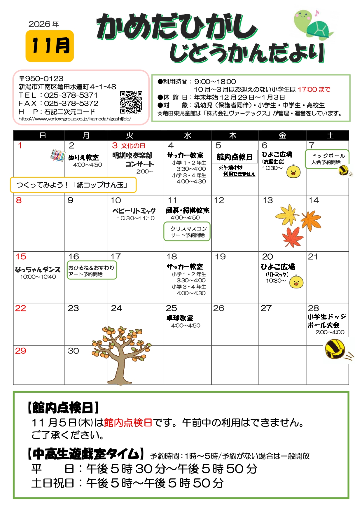 亀田東児童館だより9月号表