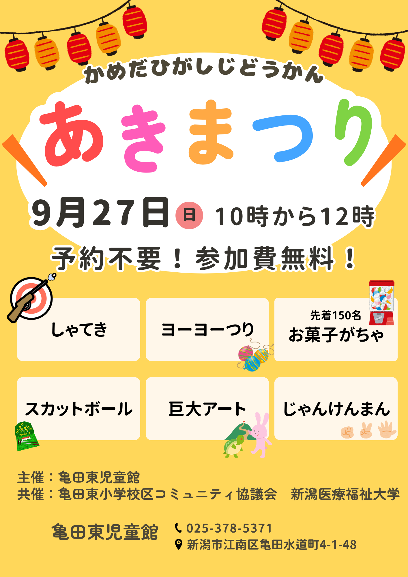 あきまつり