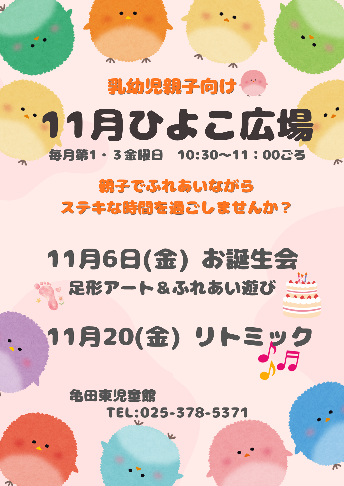 ひよこ広場