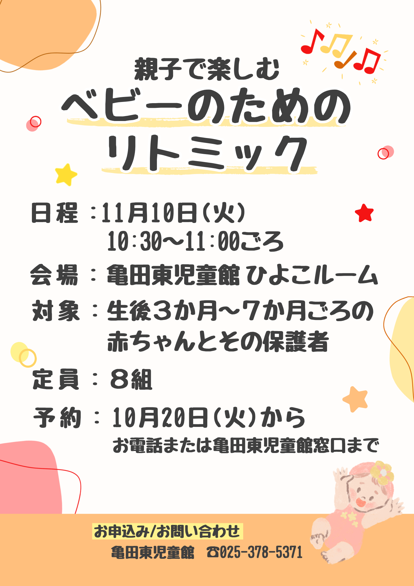 ベビーリトミック