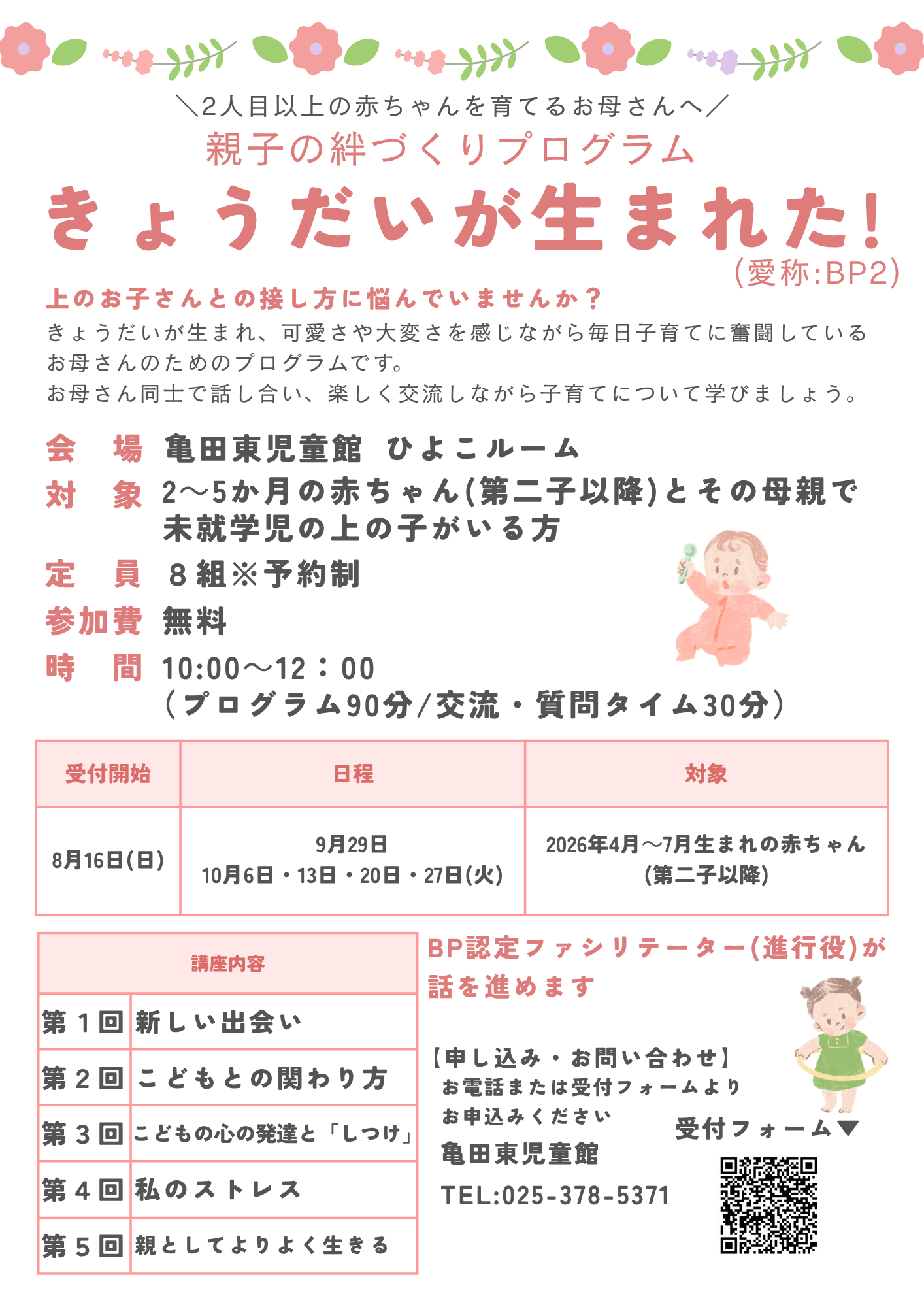 あきまつりボランティア募集
