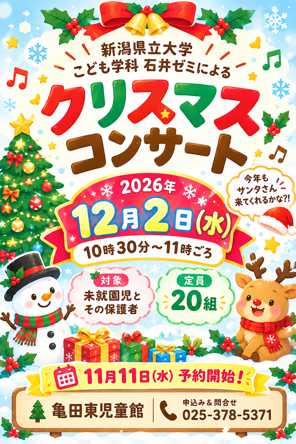 クリスマスコンサート