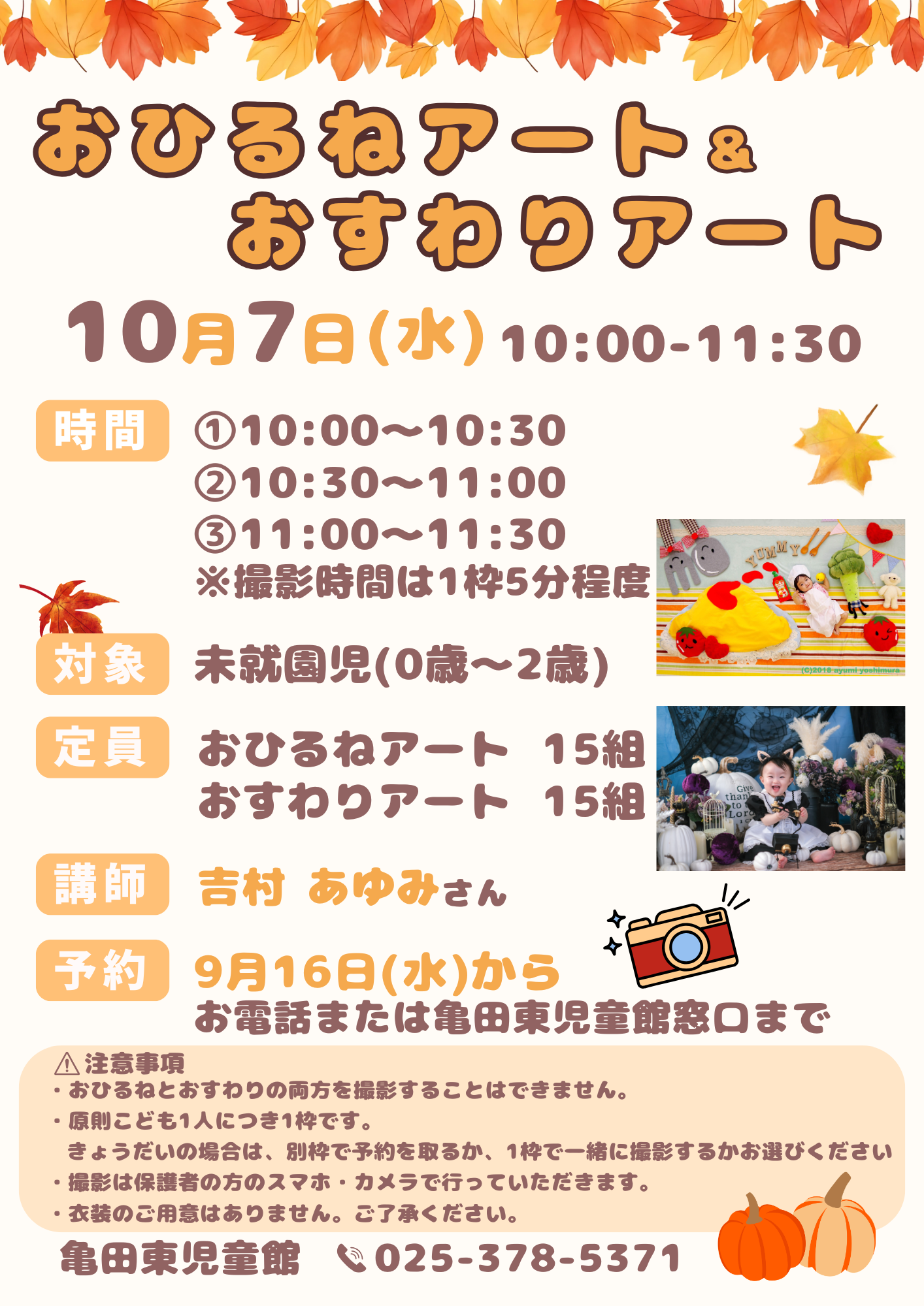 おひるねアート＆おすわりアート
