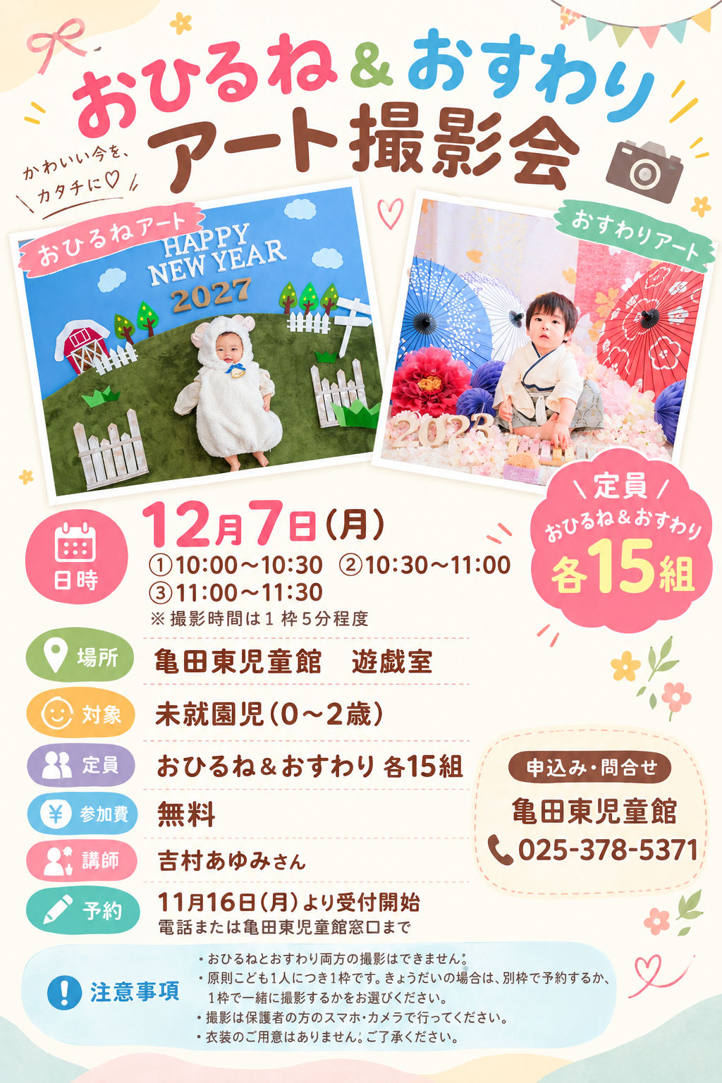 おひるね＆おすわりアート