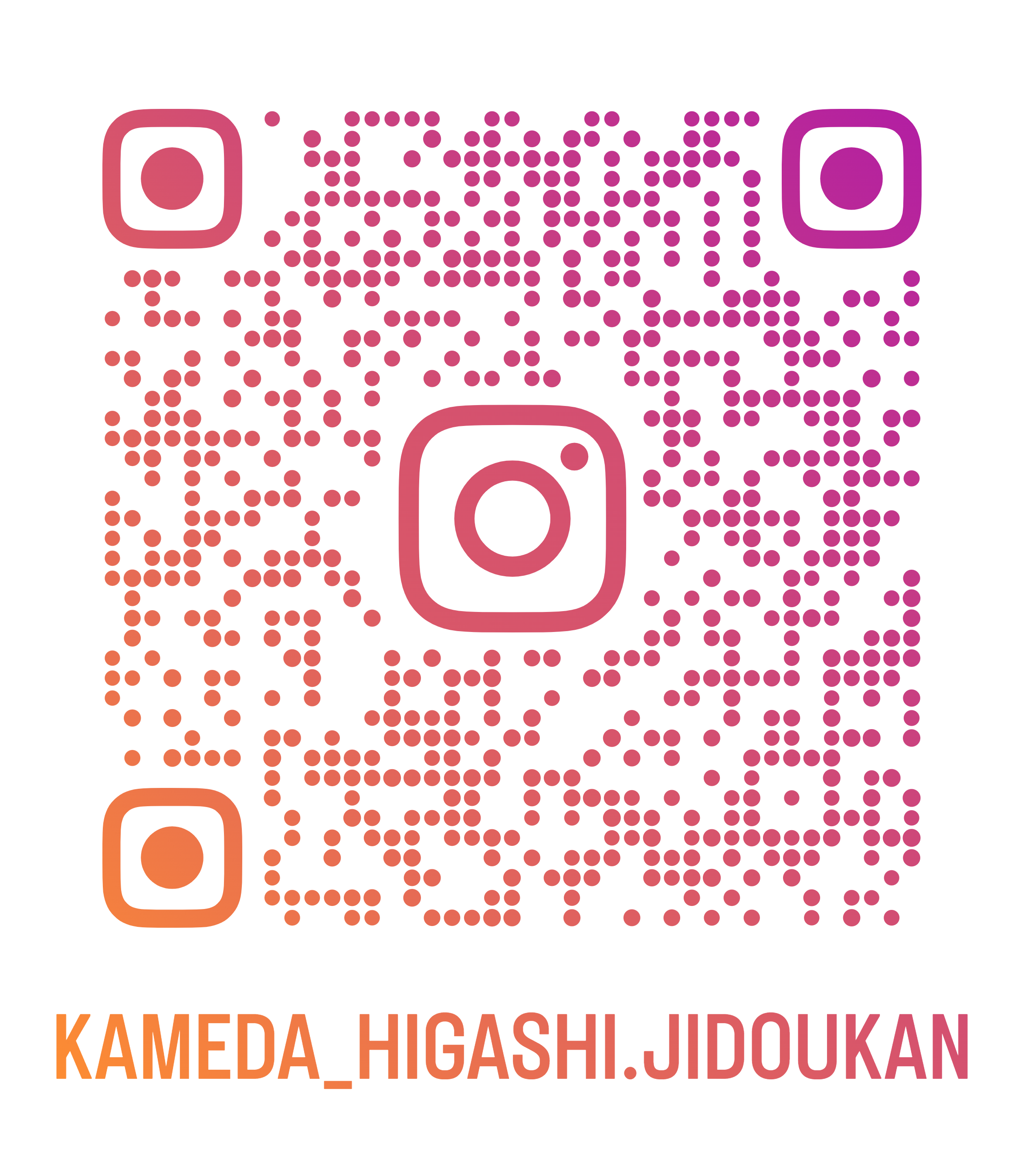 インスタグラム亀田東児童館
