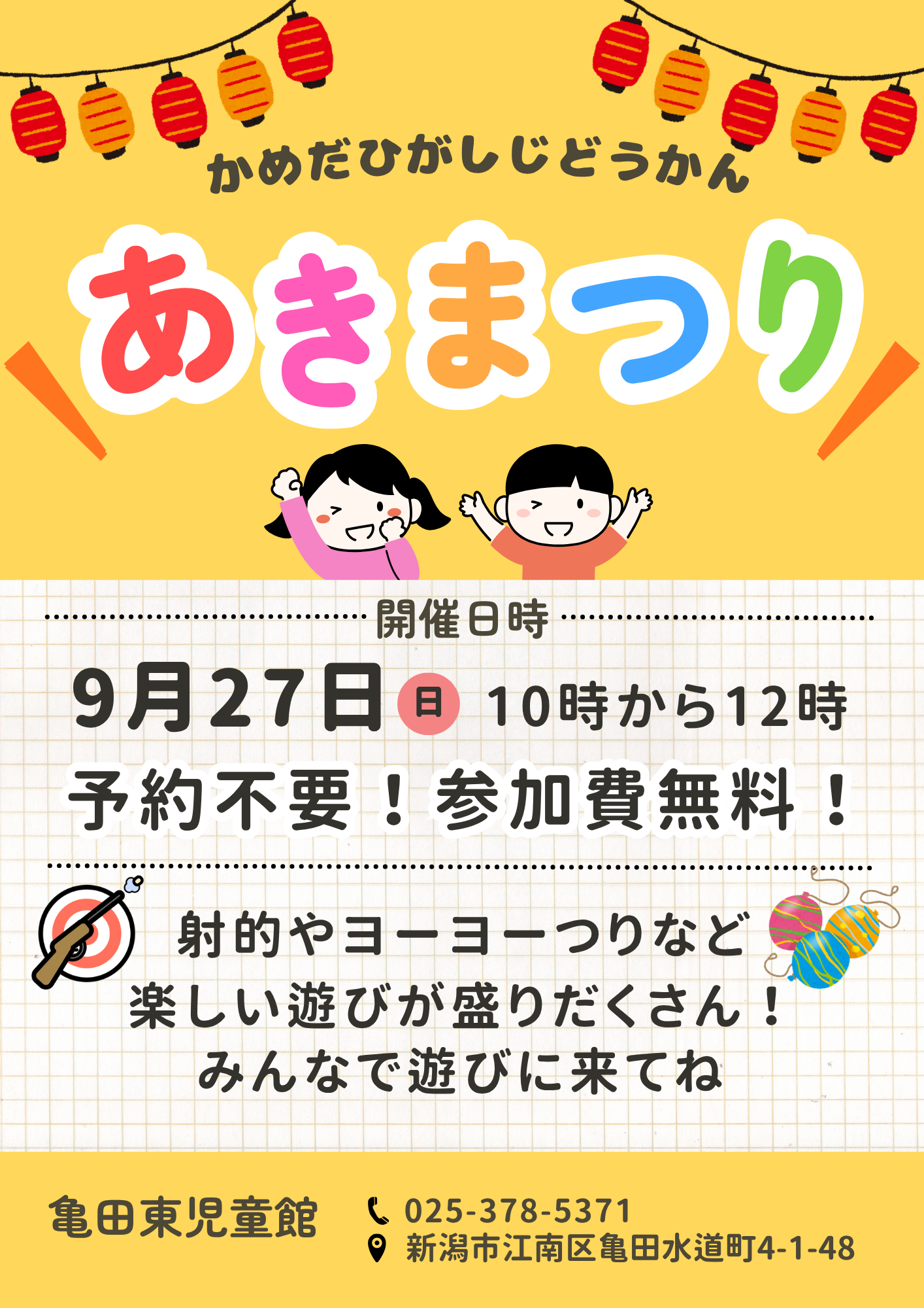 あきまつり