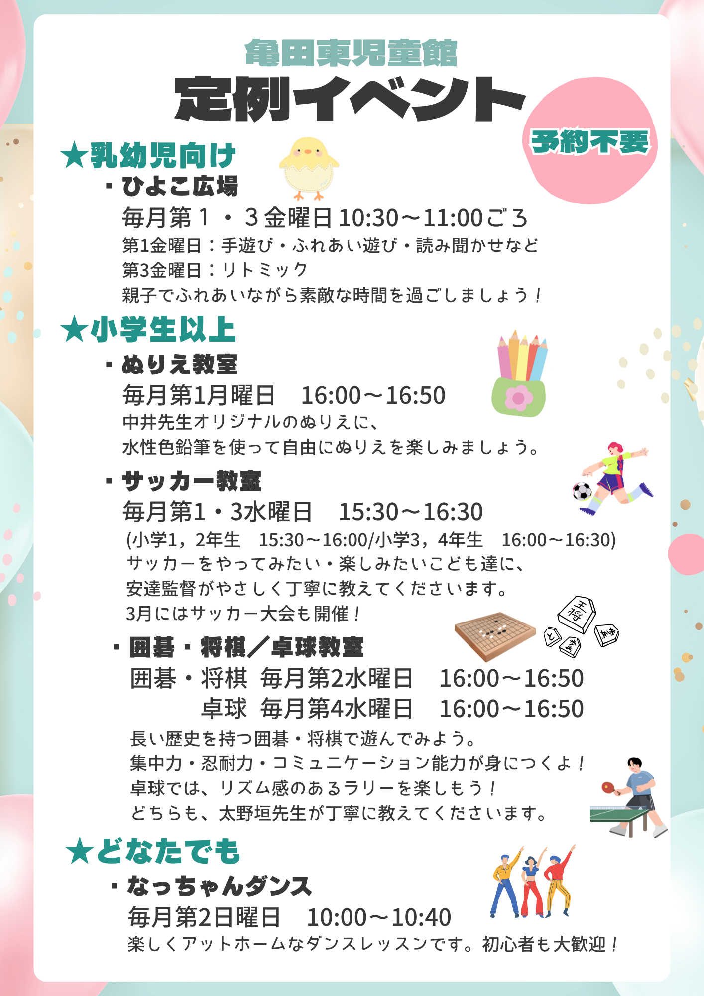 亀田東児童館　定例イベントチラシ