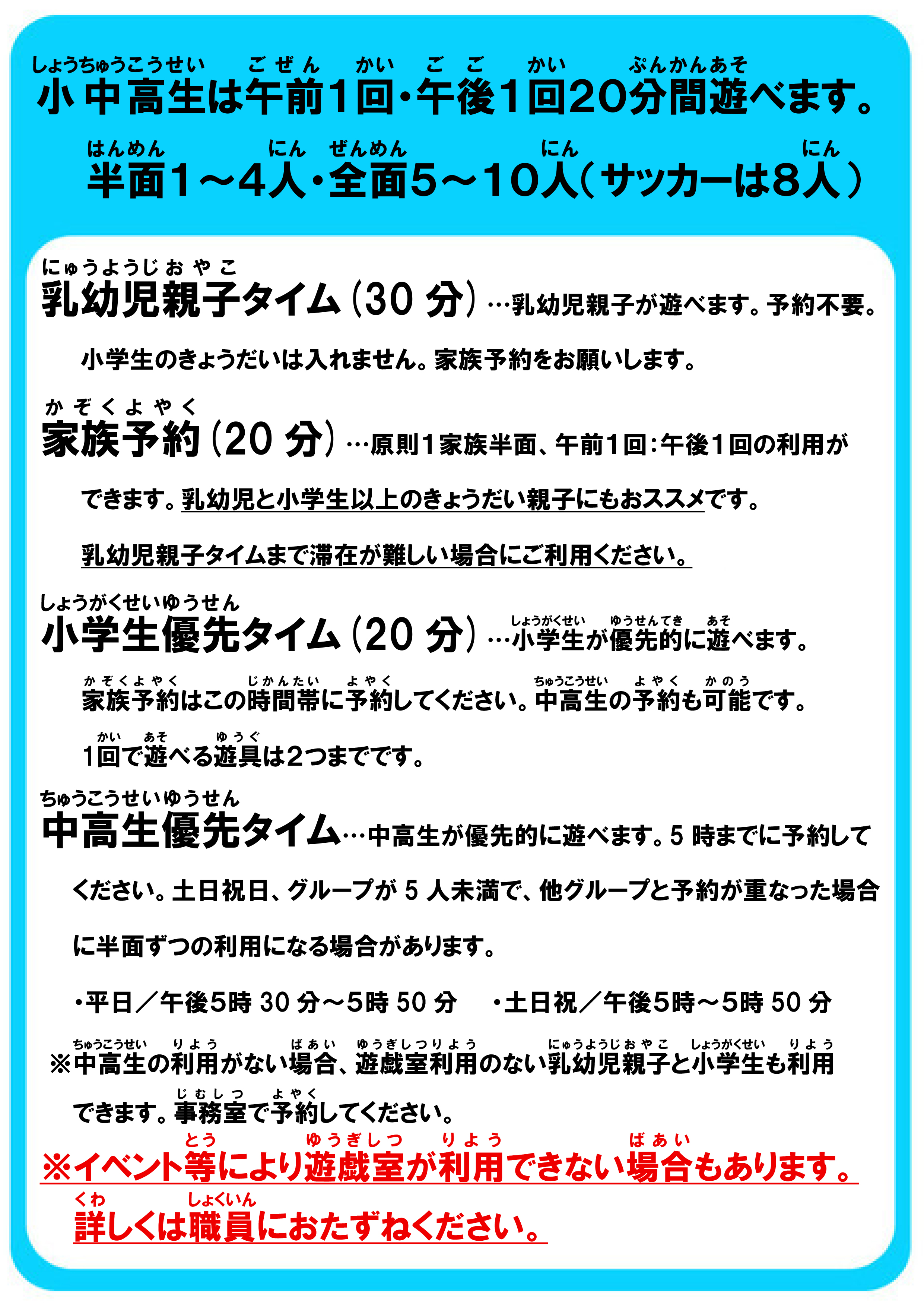 亀田東児童館　遊戯室の利用方法