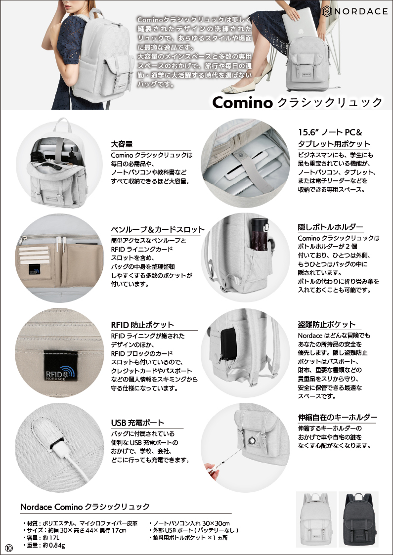 Comino クラシックリュック