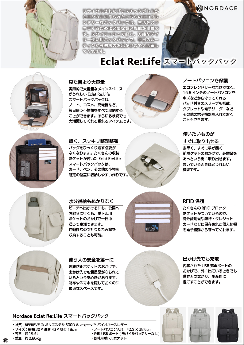 Eclat ReLife スマートバックパック