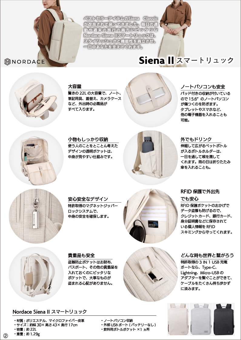 Siena II スマートリュック