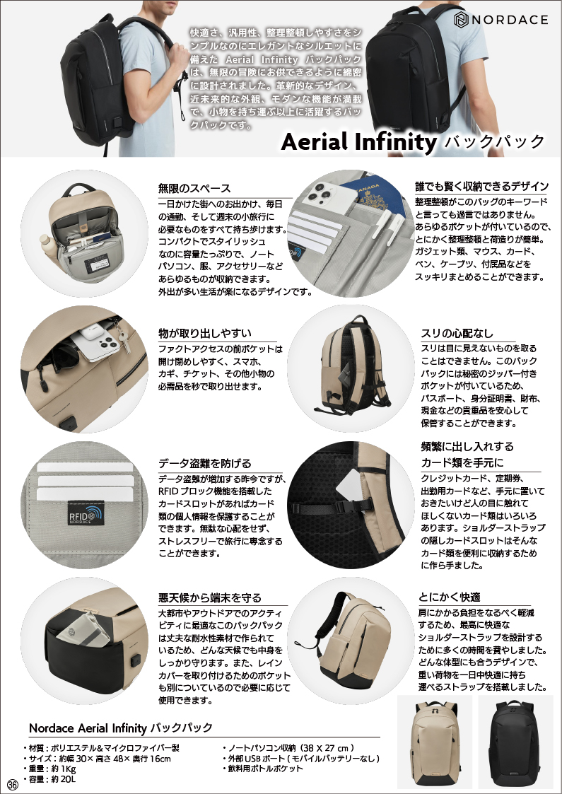 Aerial Infinity バックパック