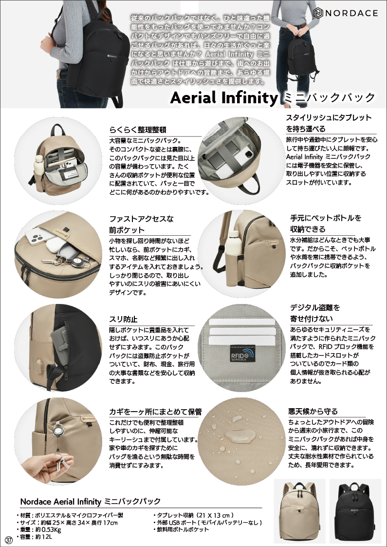 Aerial Infinity ミニバックパック