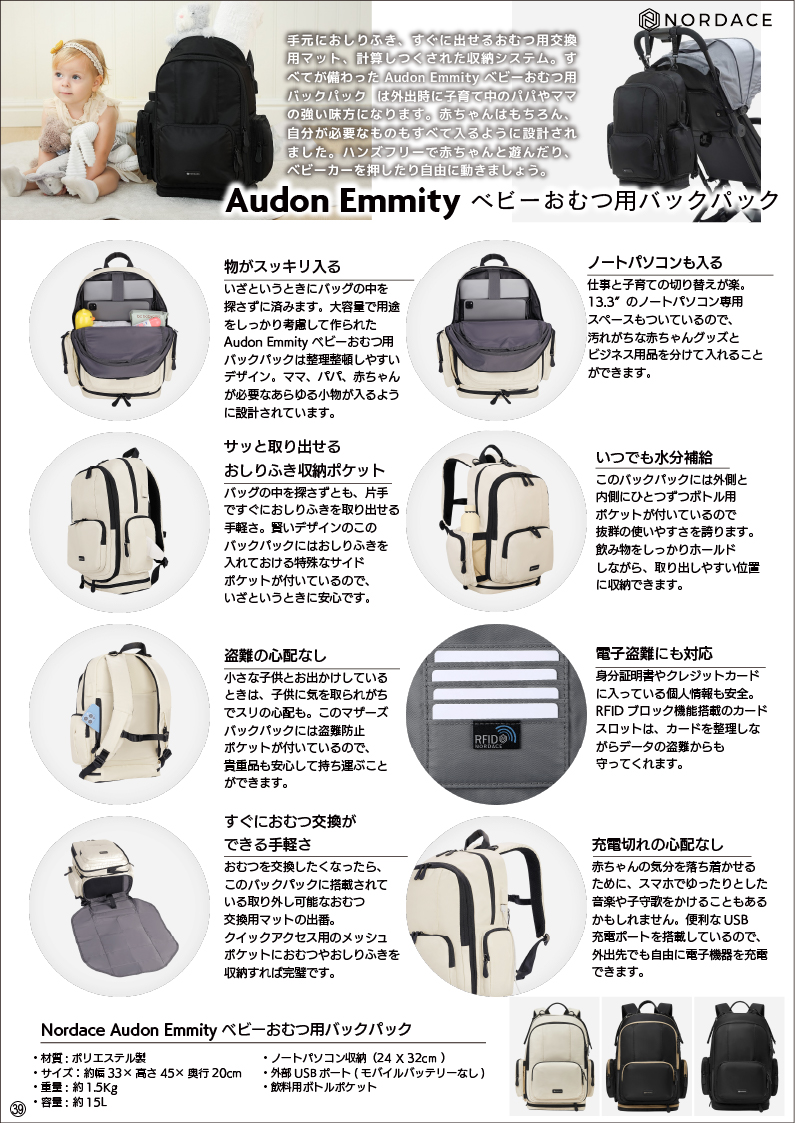 Audon Emmity ベビーおむつ用バックパック