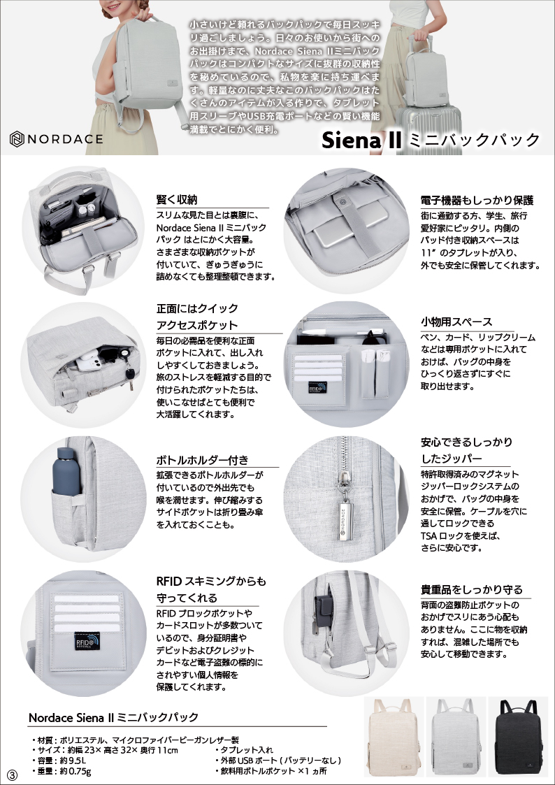 Siena II ミニバックパック