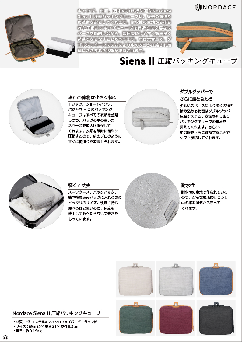 Siena II 圧縮パッキングキューブ