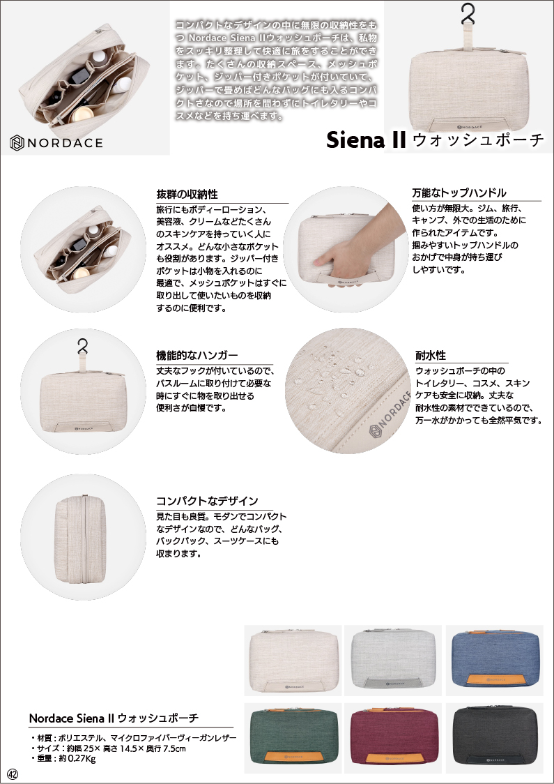 Siena II ウォッシュポーチ