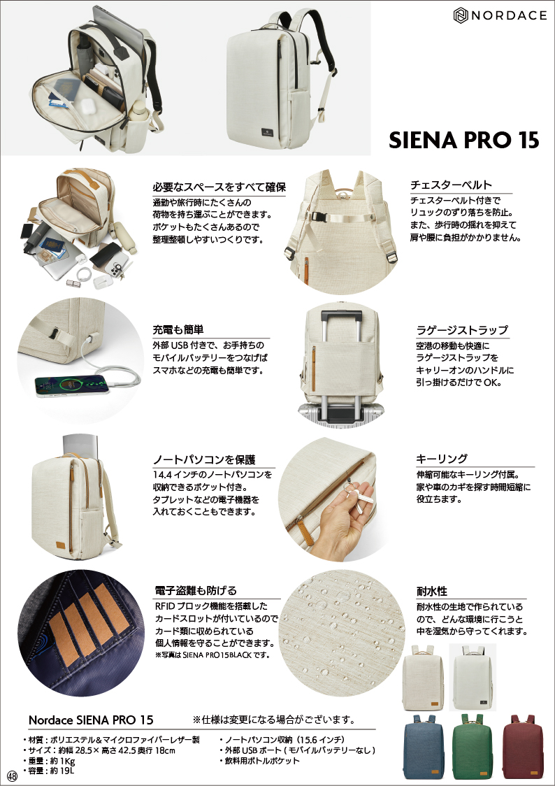 Nordace Siena Pro 13 バックパック