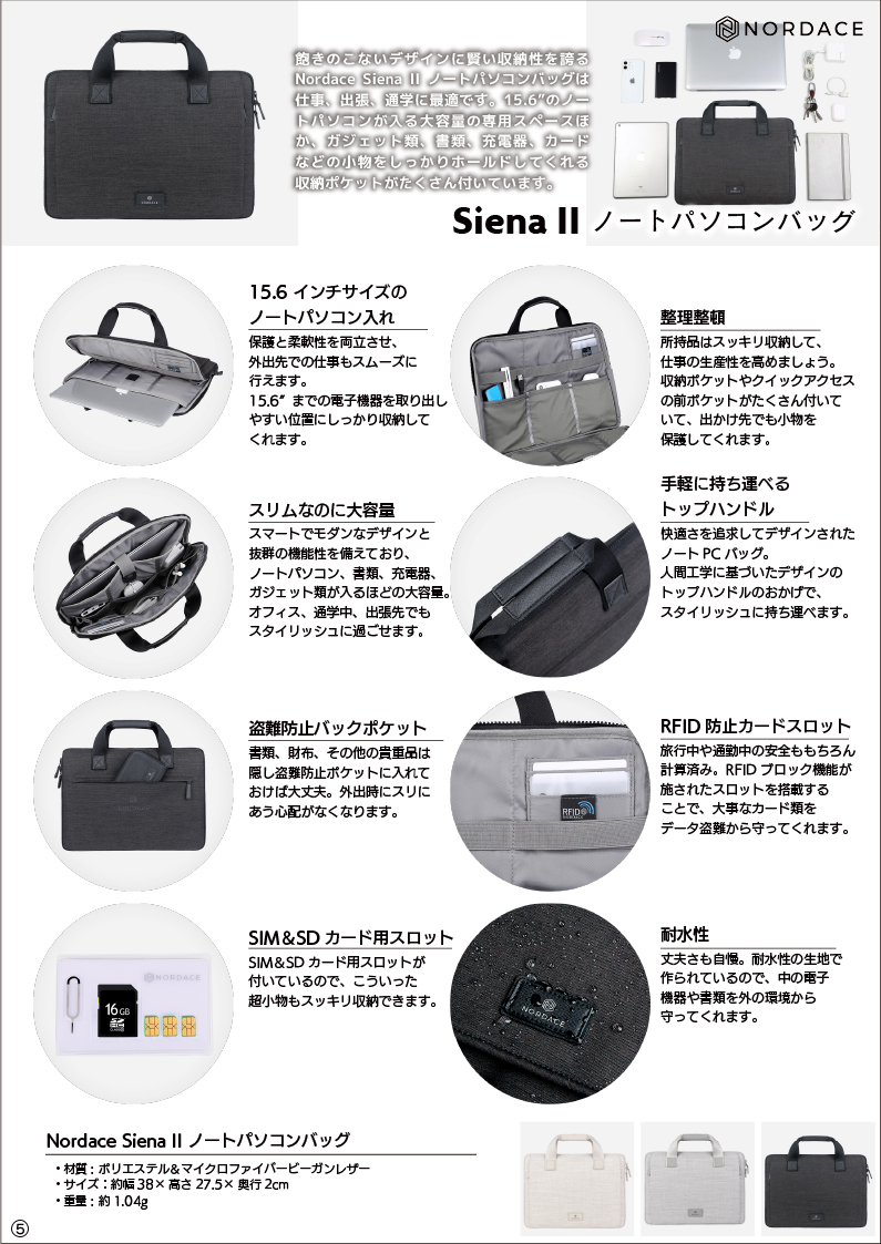 Siena II ノートパソコンバッグ