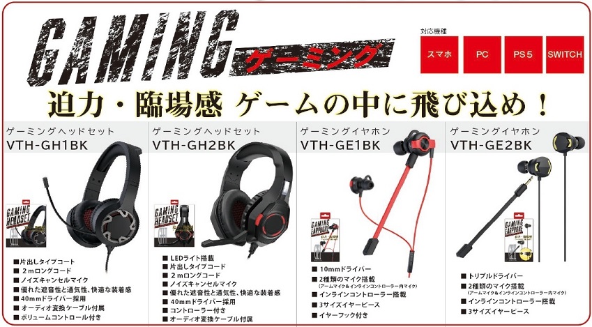 ゲーミングヘッドセット ゲーミングイヤホン発売のご案内 News Vertex Style ヴァーテックススタイル