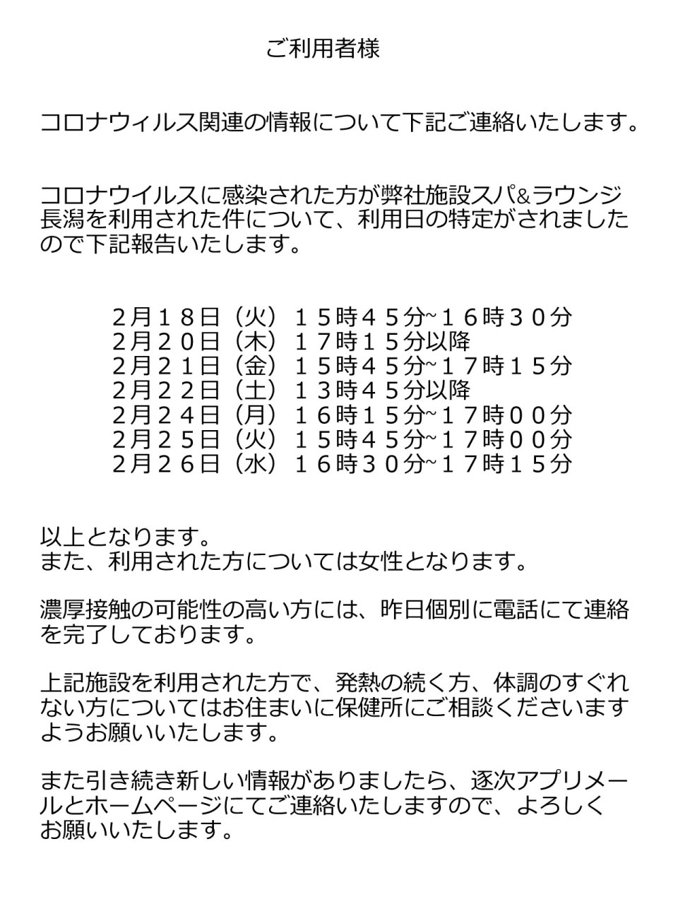 最新 新潟 県 情報 コロナ