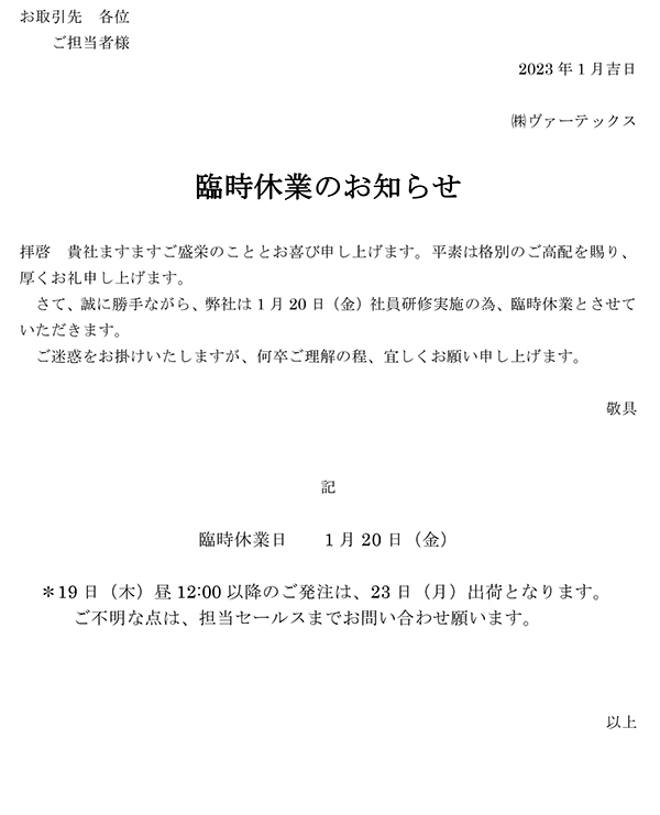 臨時休業のお知らせ│NEWS│VERTEX STYLE（ヴァーテックススタイル）