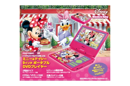 9インチ ディズニーポータブルDVDプレイヤー シリーズ│DVDプレーヤー 