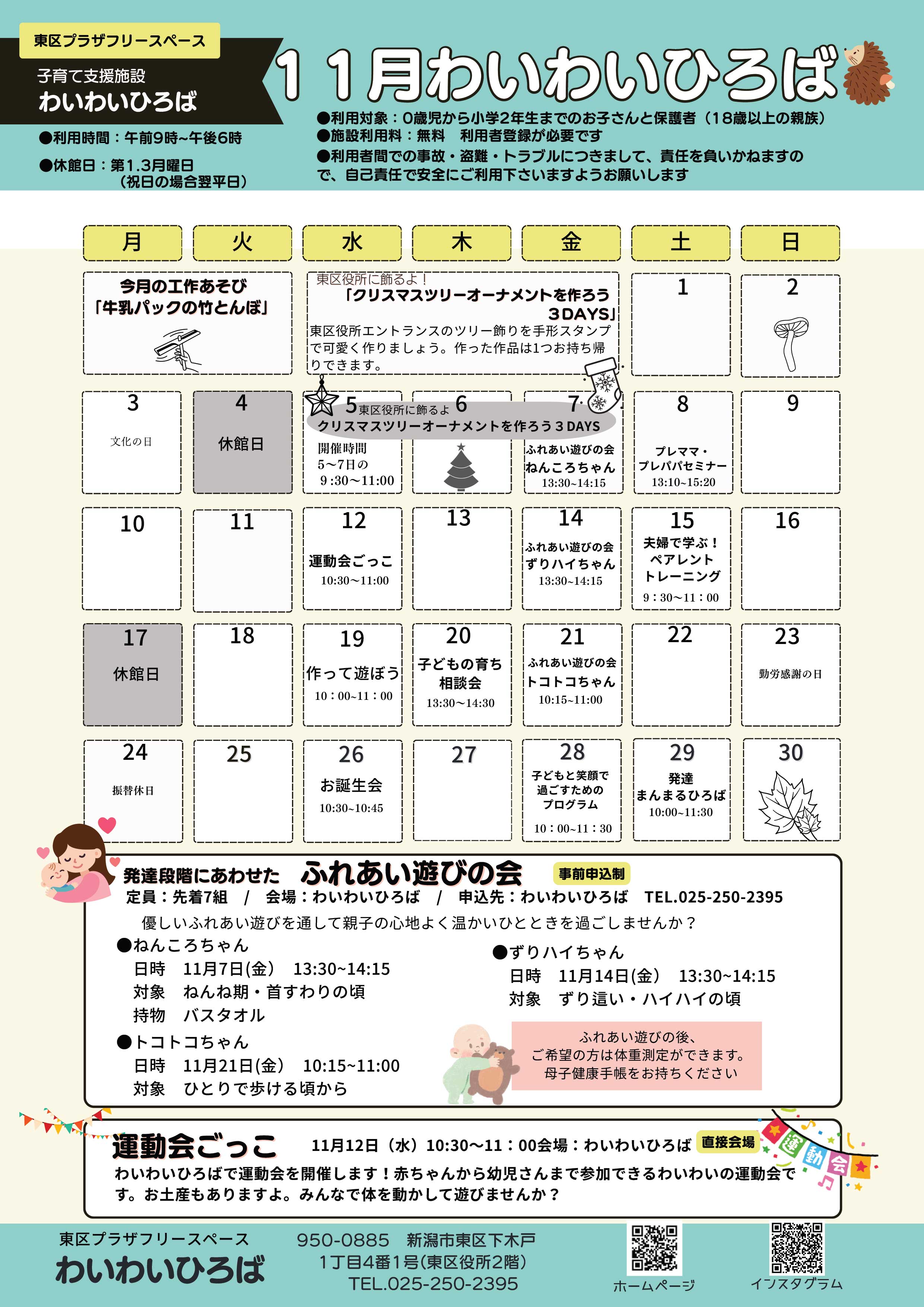 わいわいひろばひろばだより11月号1