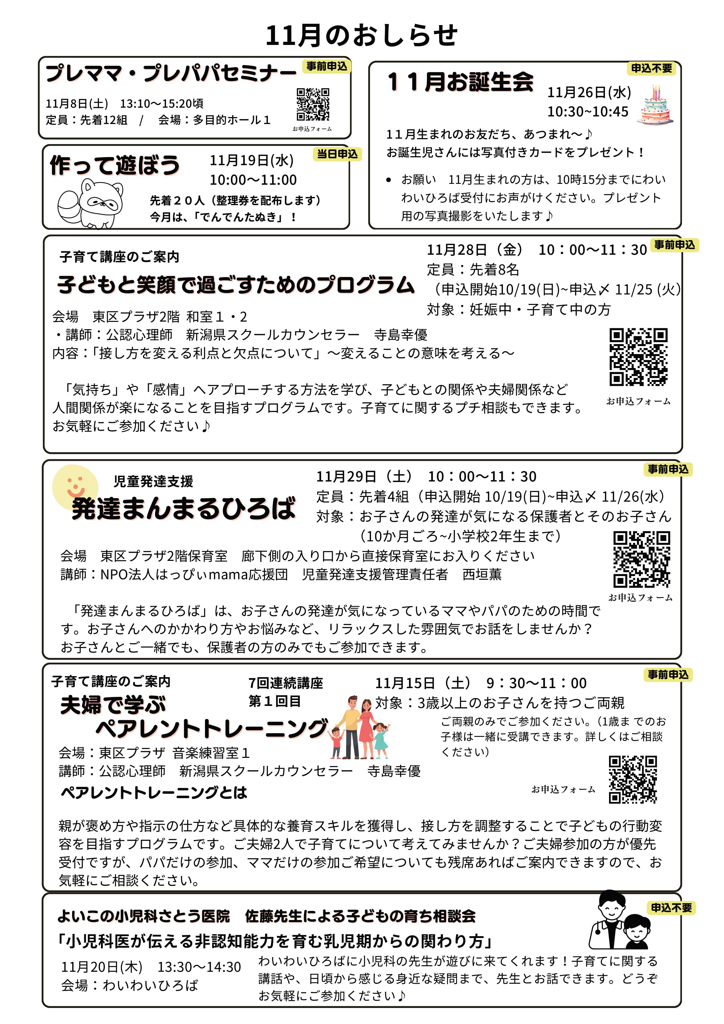 わいわいひろばひろばだより11月号2