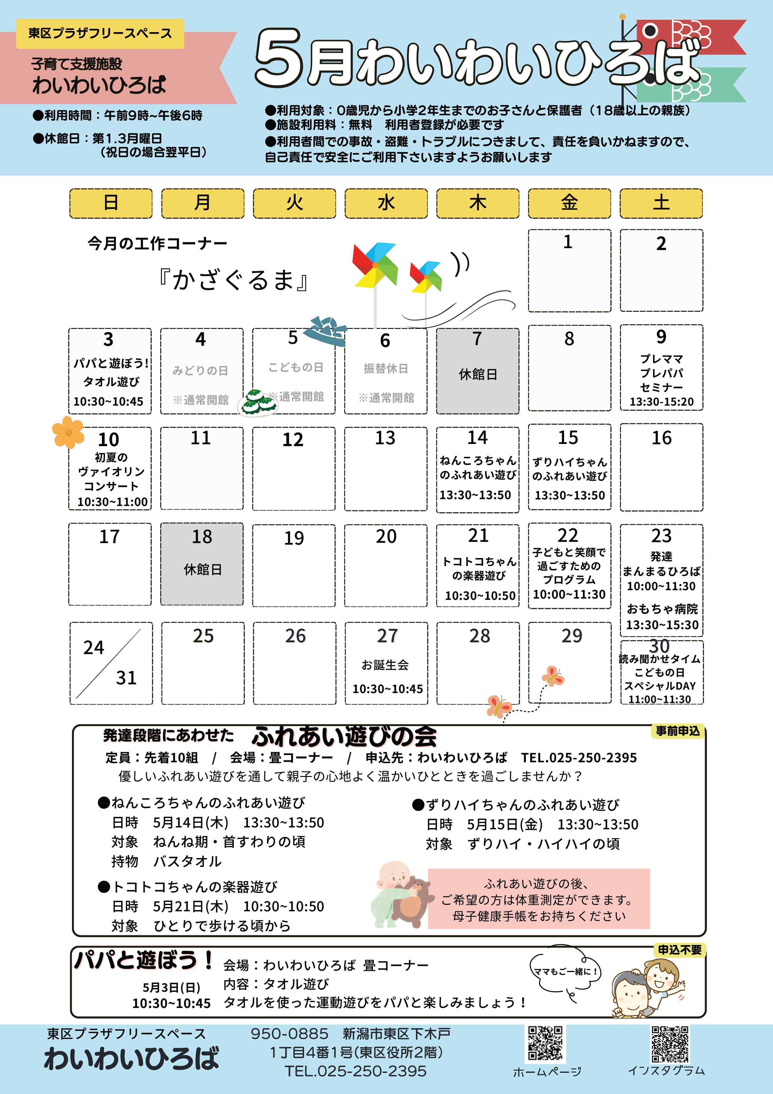 わいわいひろばひろばだより5月号