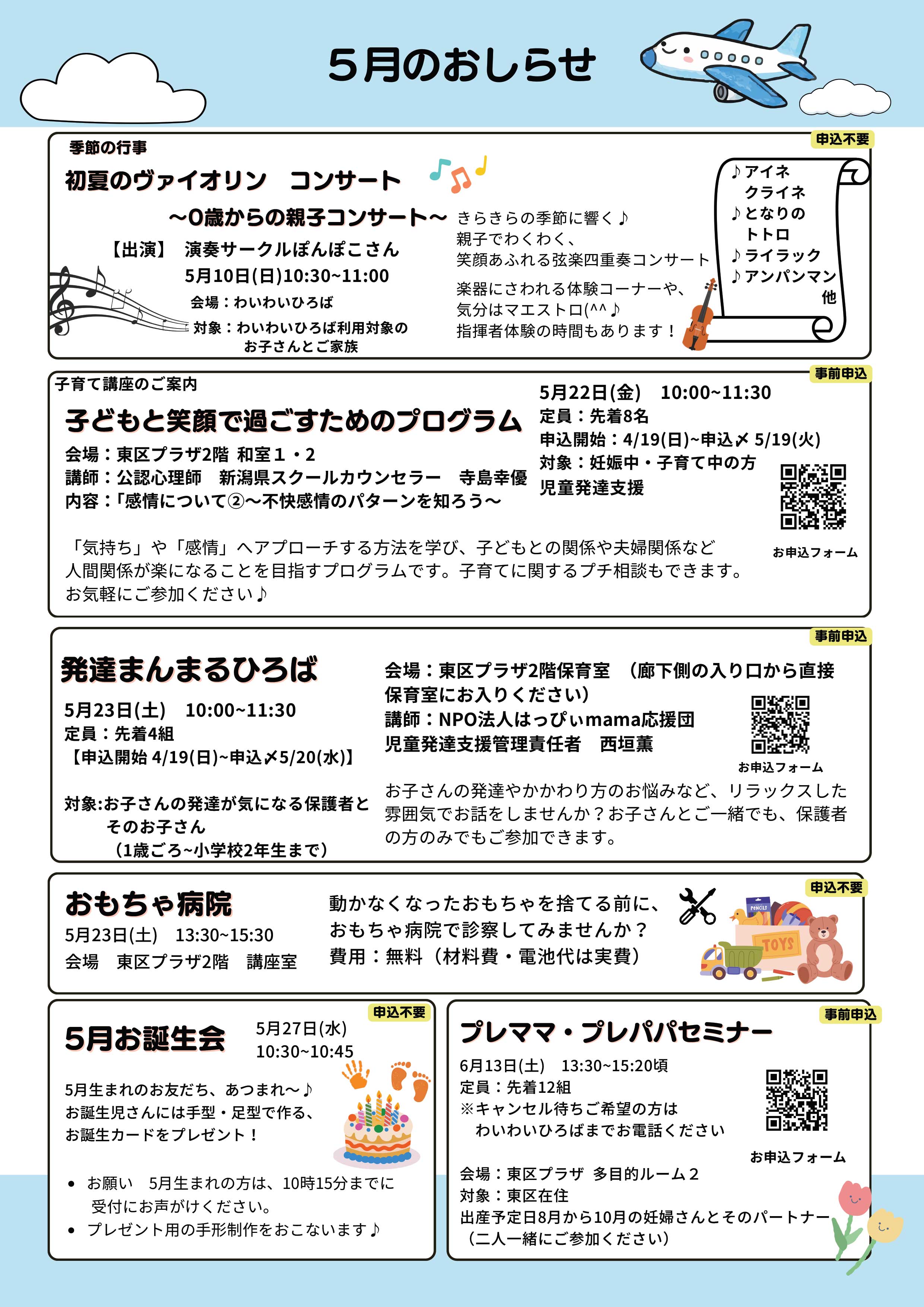 わいわいひろばひろばだより5月号