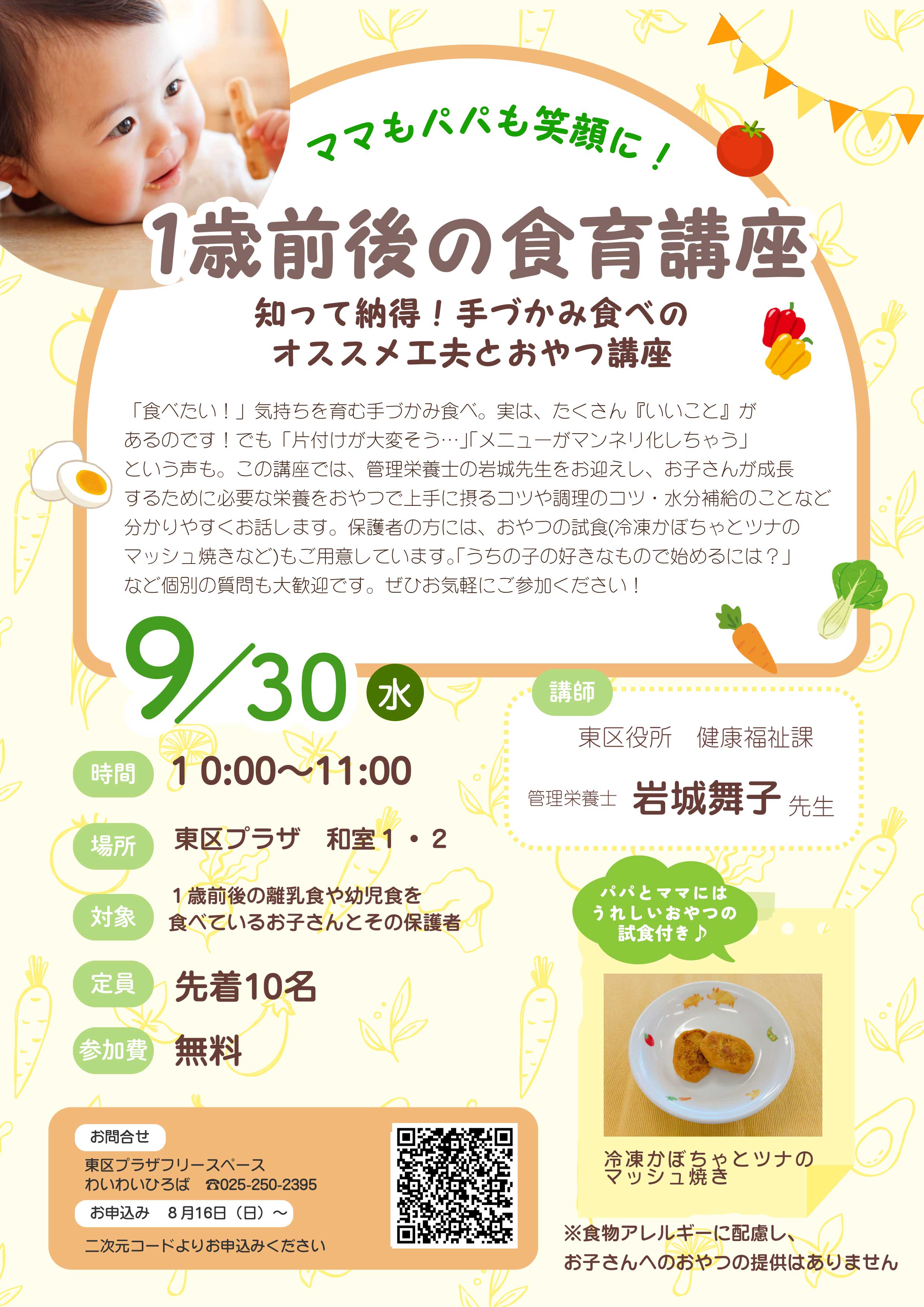 1歳前後の食育講座
