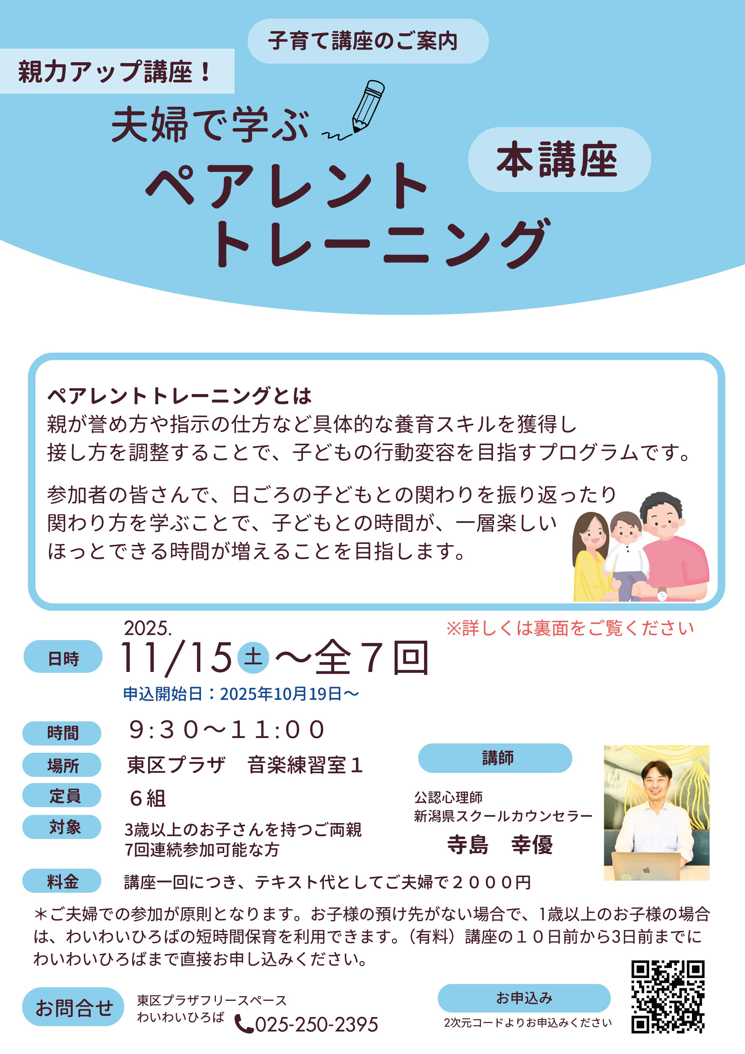 ペアレントトレーニング