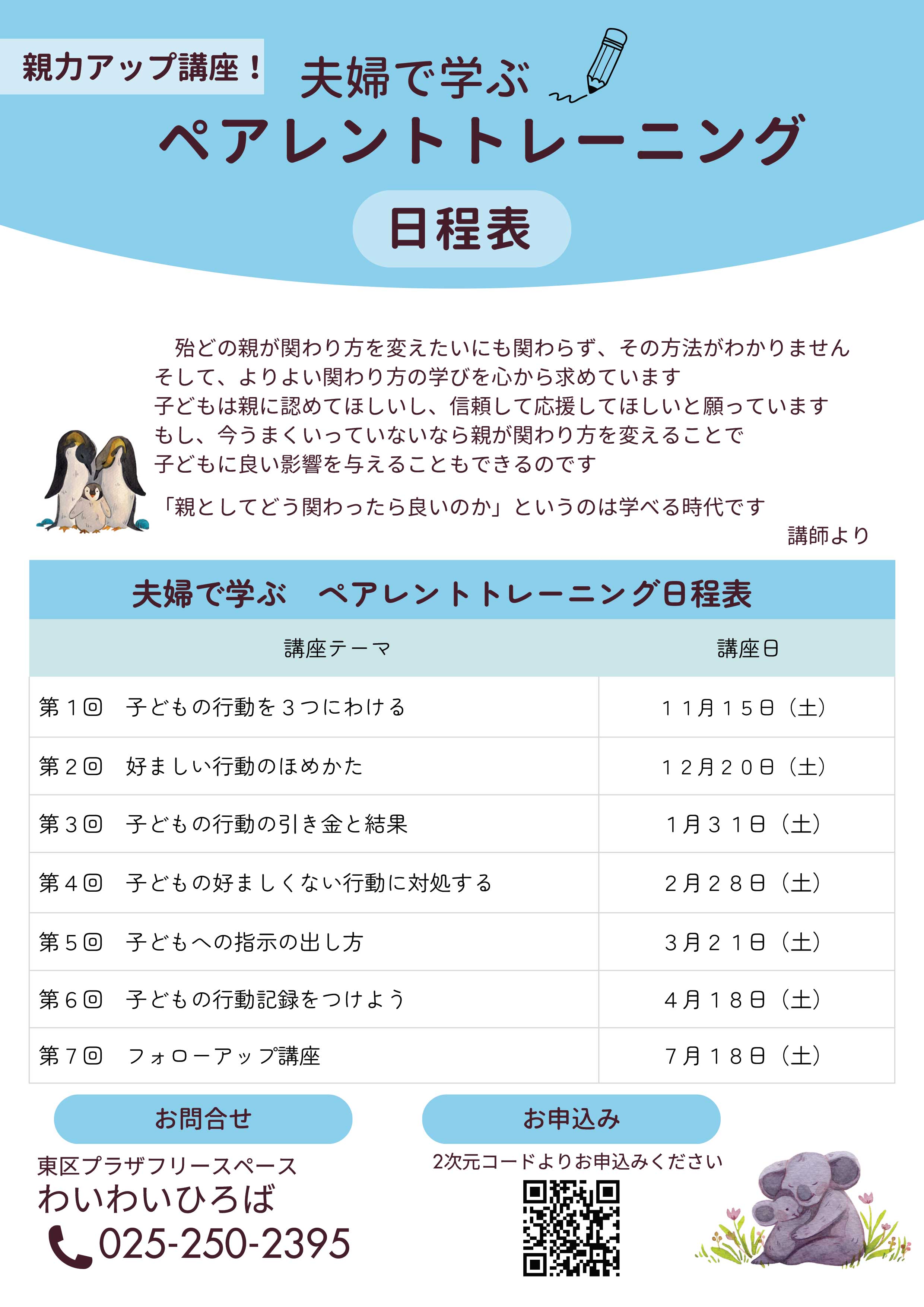 ペアレントトレーニング