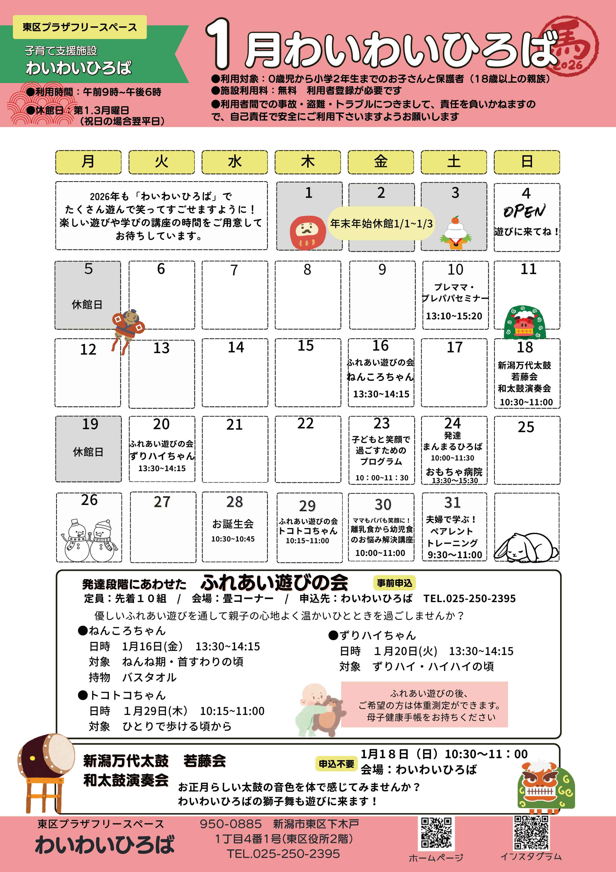 わいわいひろばひろばだより1月号