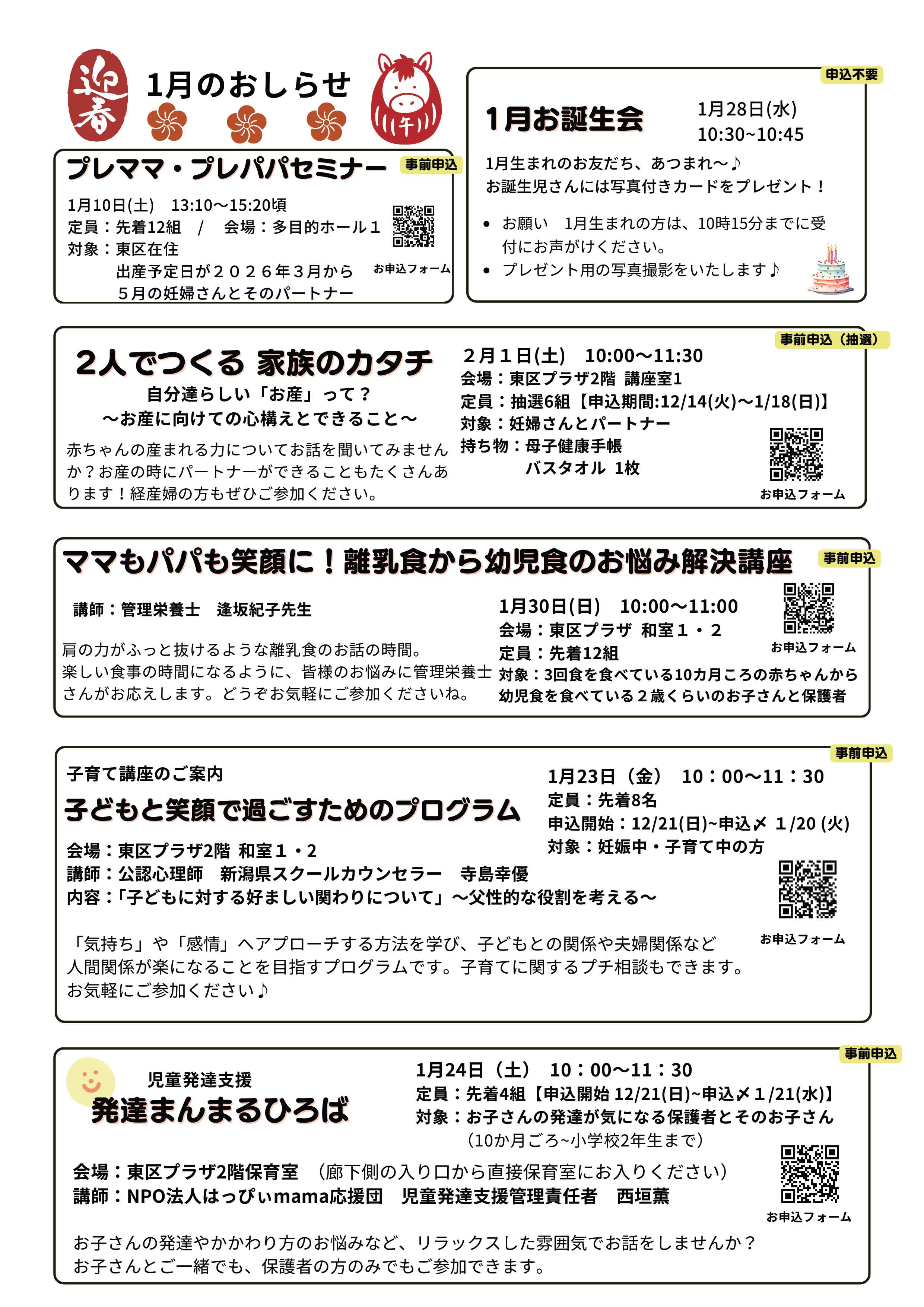 わいわいひろばひろばだより1月号