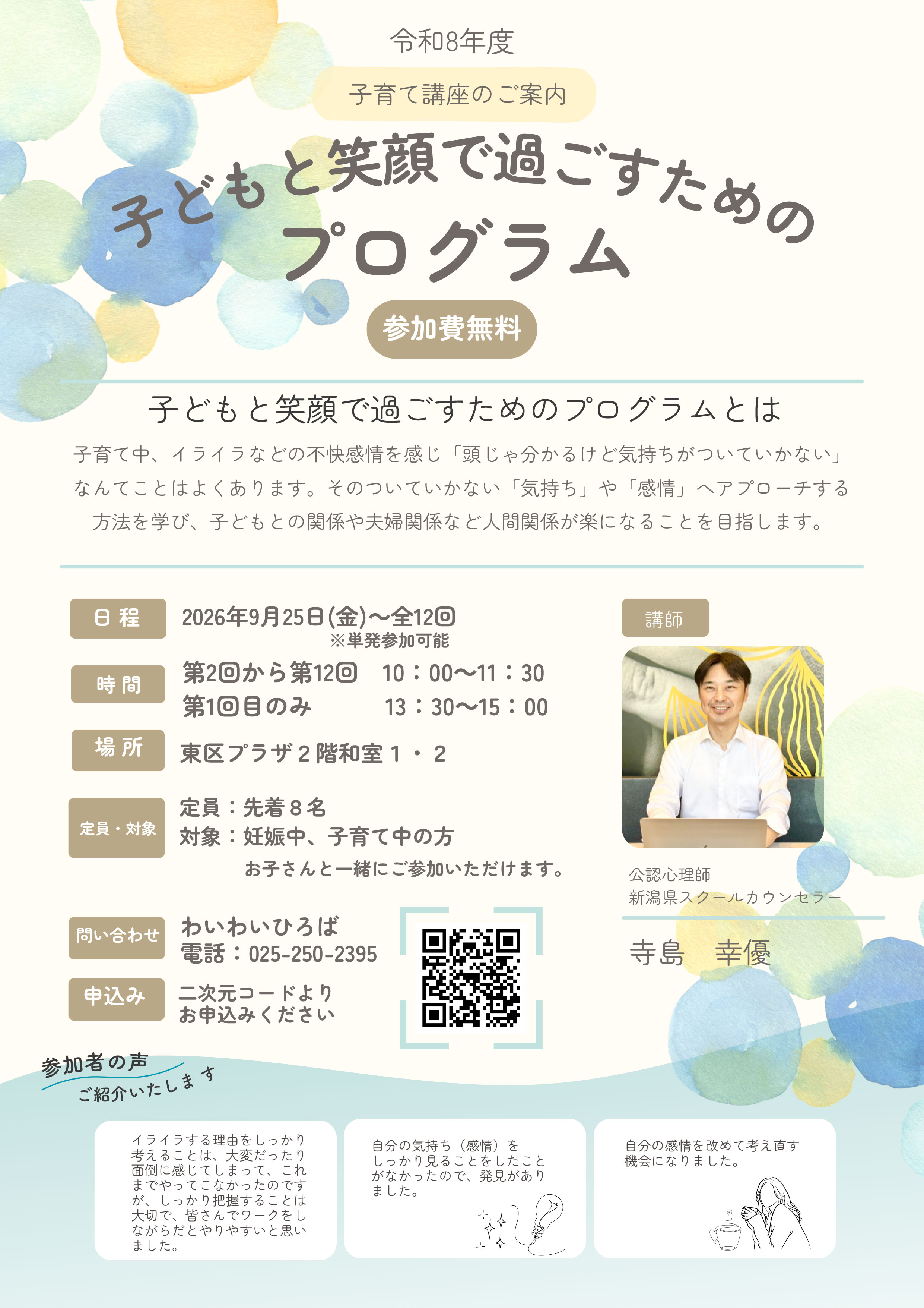 子育て講座2