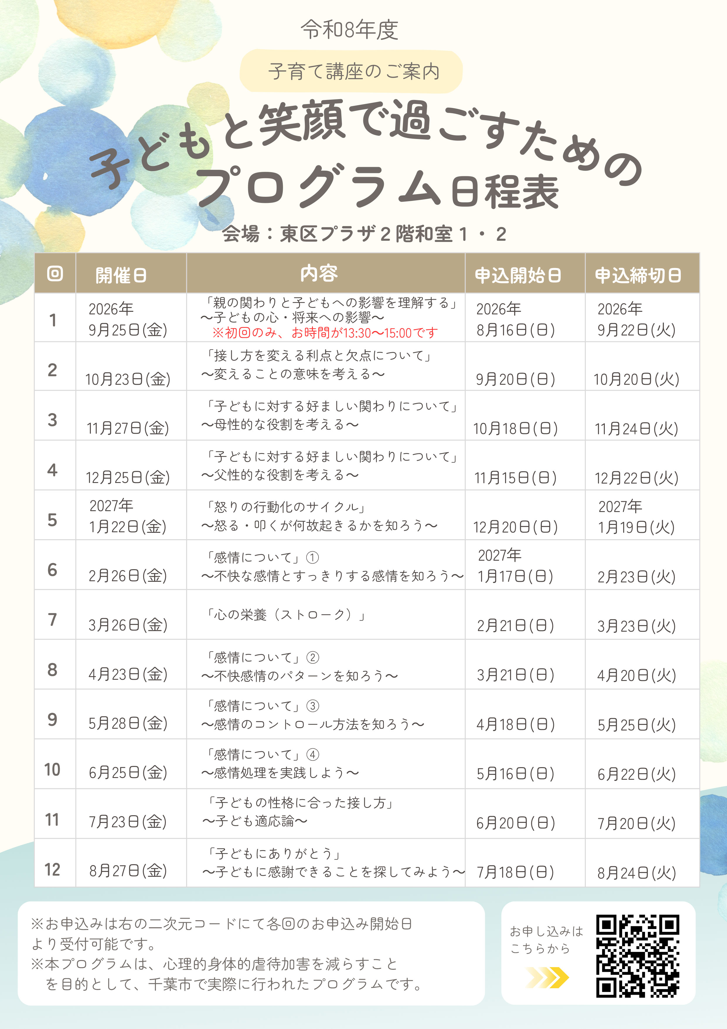 日程表