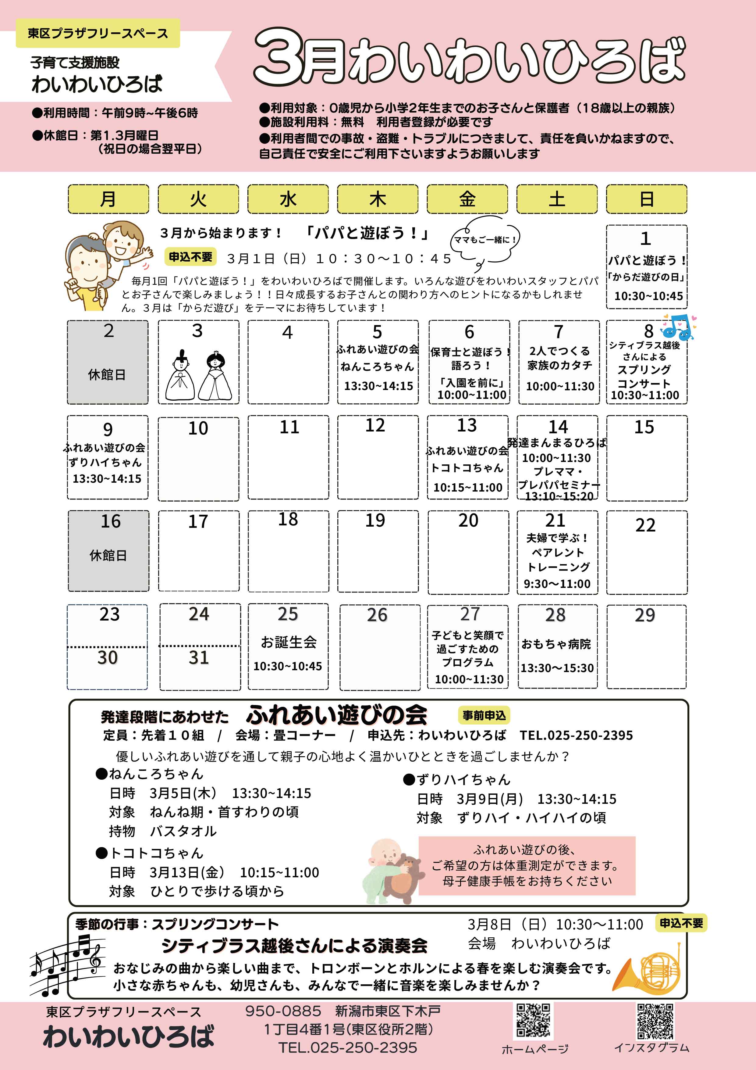 わいわいひろばひろばだより2月号