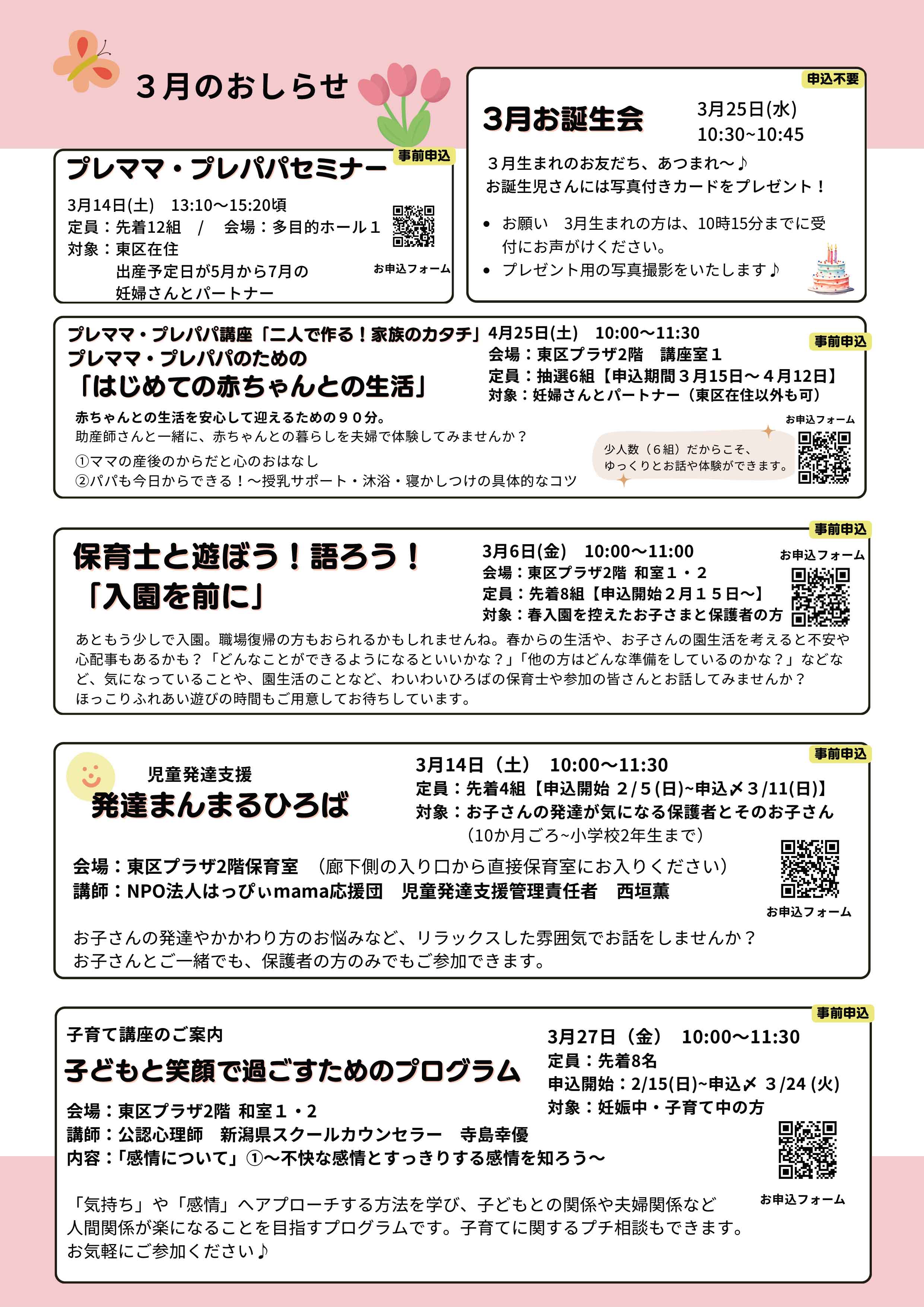 わいわいひろばひろばだより2月号