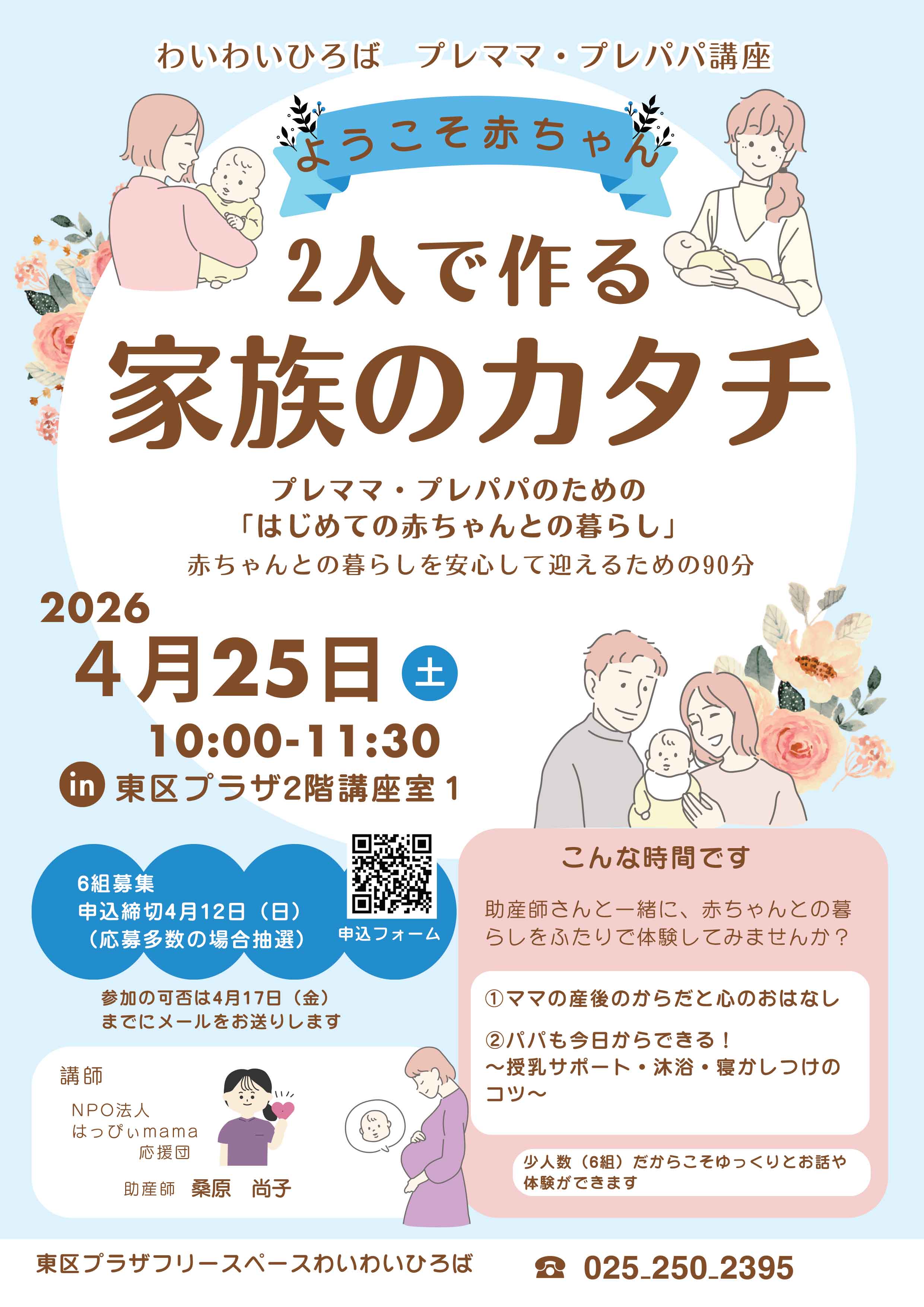 4月家族のカタチ