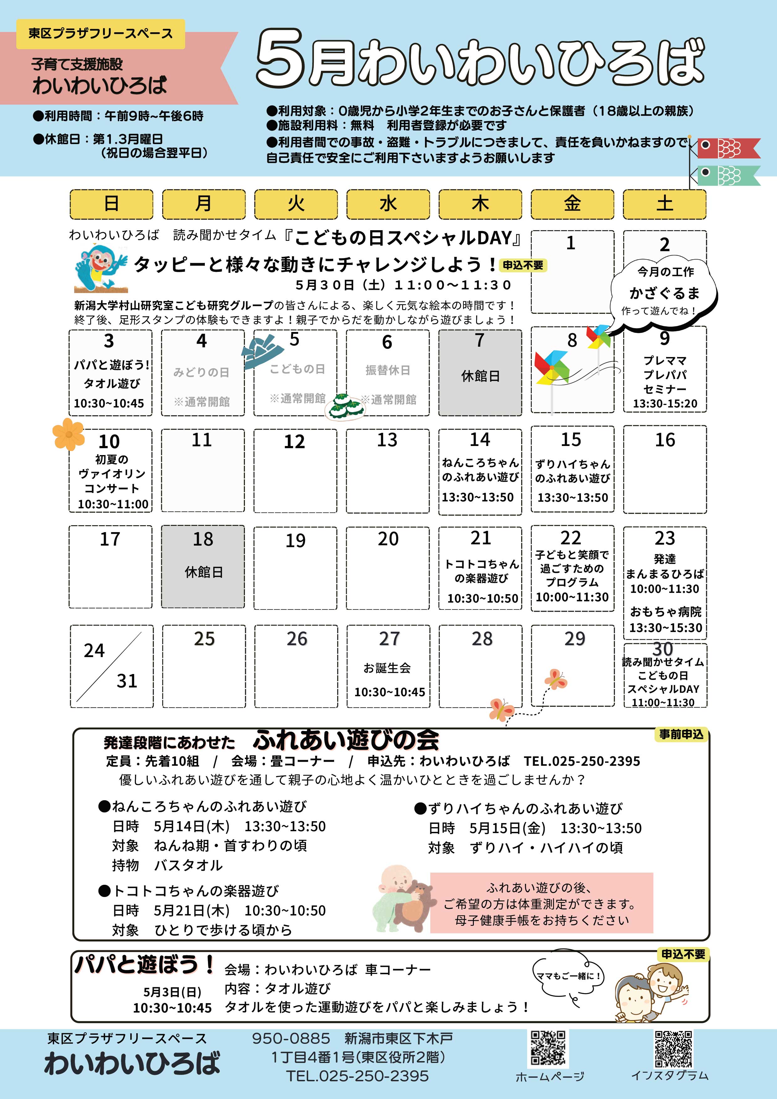 わいわいひろばひろばだより5月号