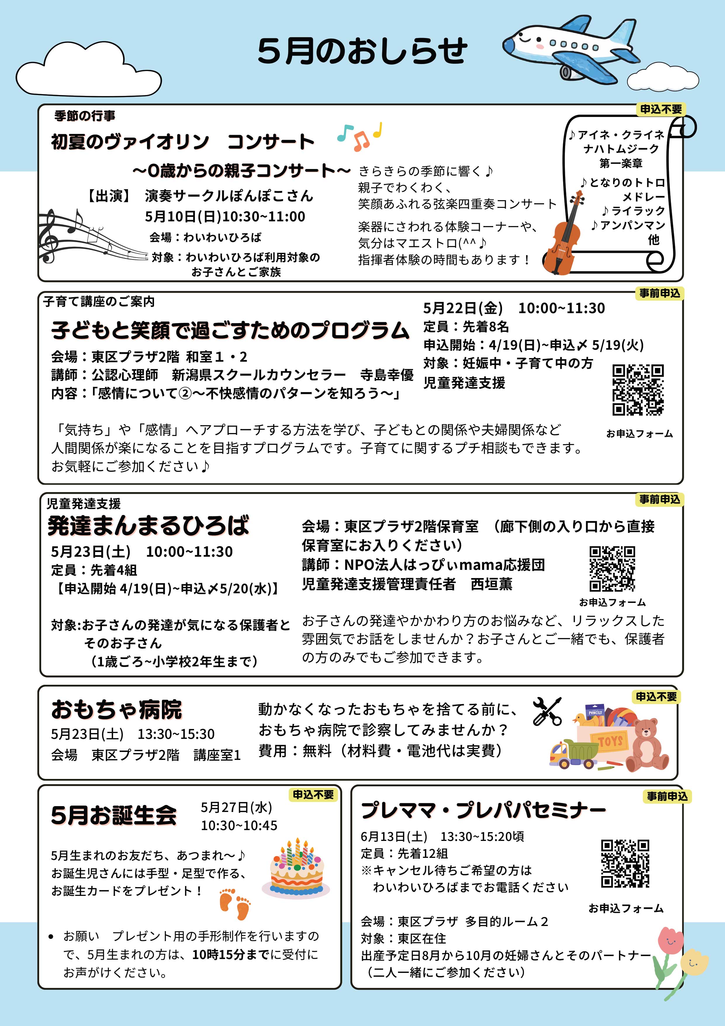 わいわいひろばひろばだより5月号