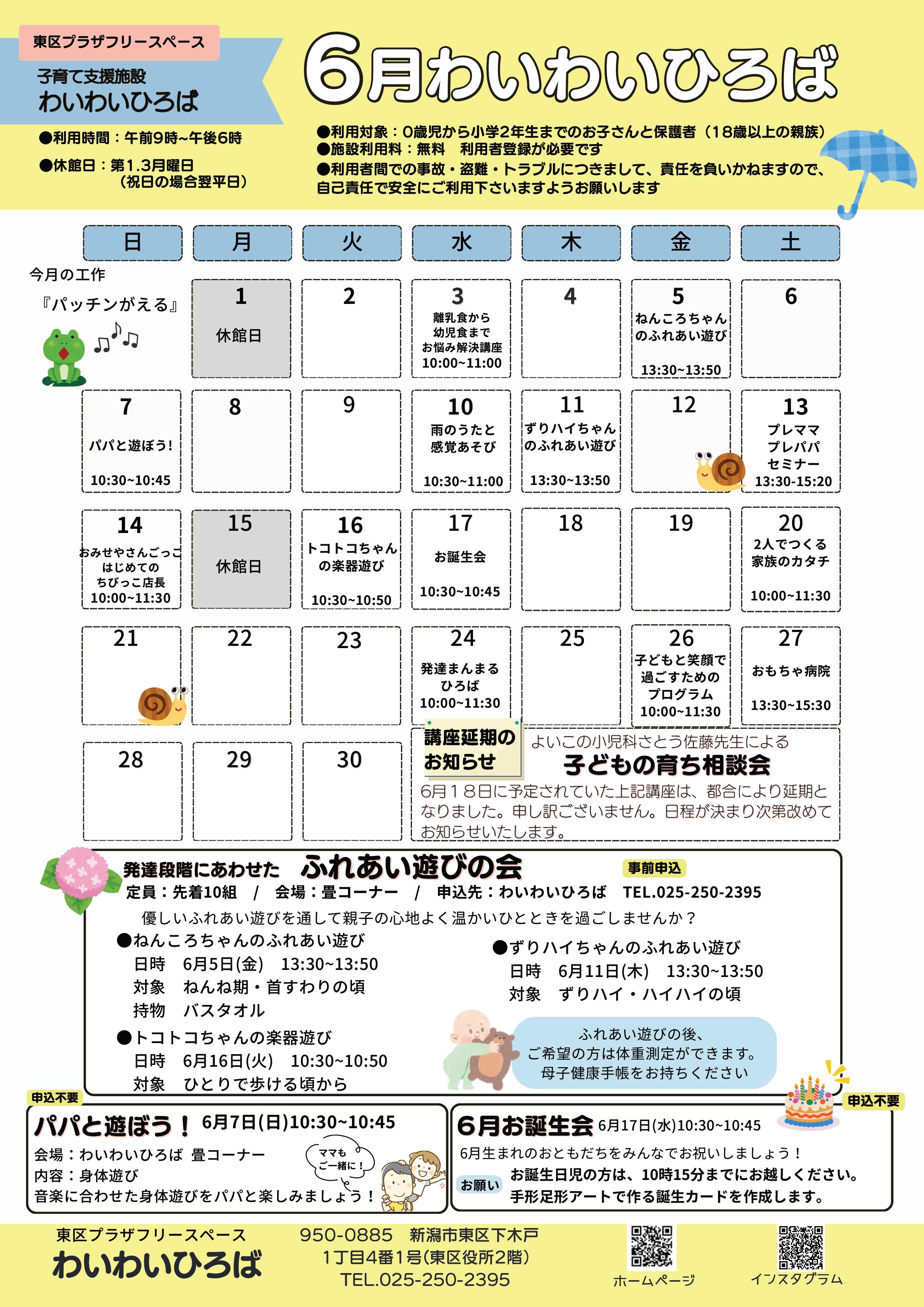わいわいひろばひろばだより6月号