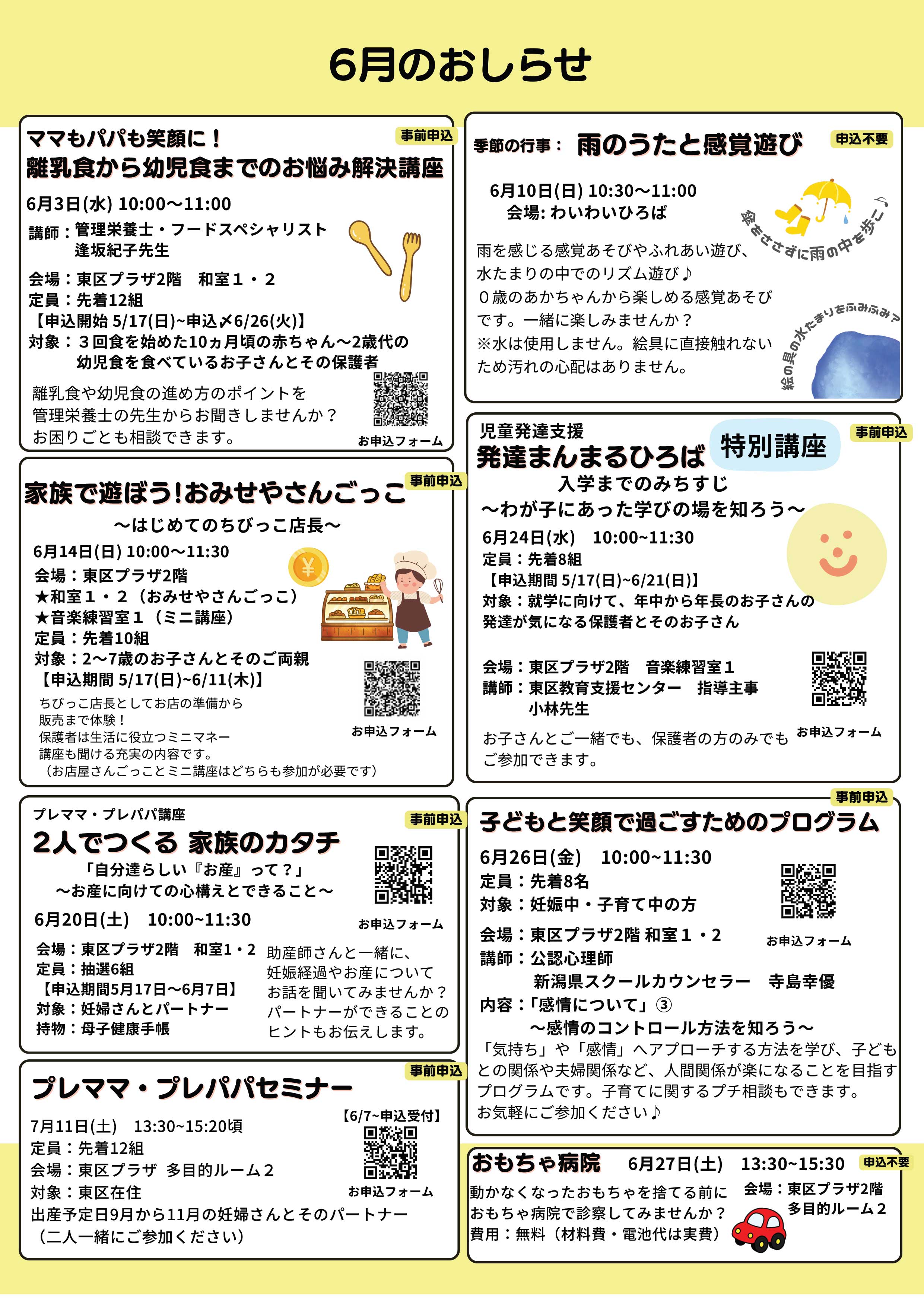 わいわいひろばひろばだより6月号